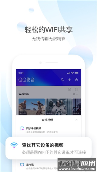 qq影音app官方版截图3