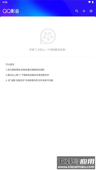 qq影音手机版app截图1