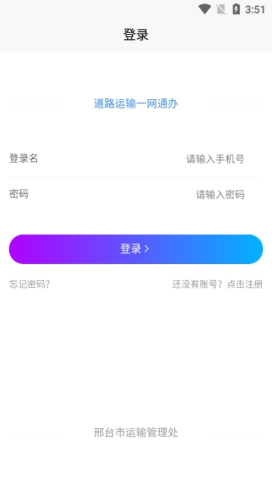 邢台运管一网通办审验资格证app官方版截图1