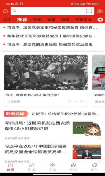 宝安融媒app官方版截图1