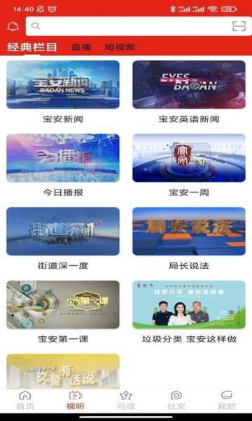 宝安融媒app官方版截图3