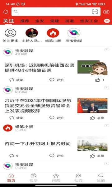 宝安融媒app官方版截图4