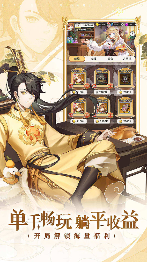 美食大乱斗2022官方版截图3