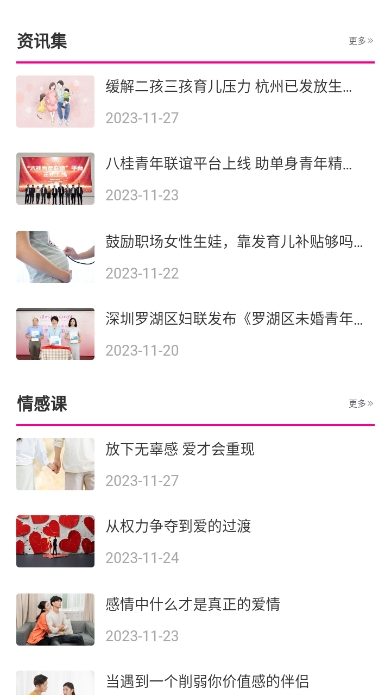 中国婚恋网官方app最新版截图1