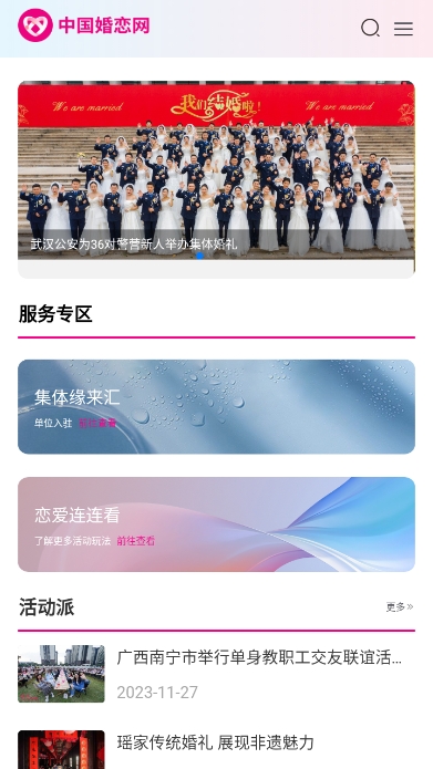 中国婚恋网官方app最新版截图2