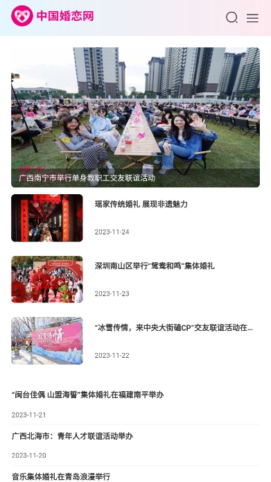 中国婚恋网官方app最新版截图3