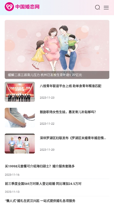 中国婚恋网官方app最新版截图4