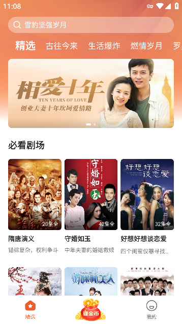 枫以视频app安卓免费版截图4