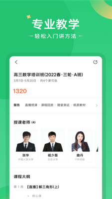 题型方法课app安卓版截图2