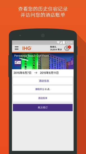 IHG洲际酒店app官方版截图1