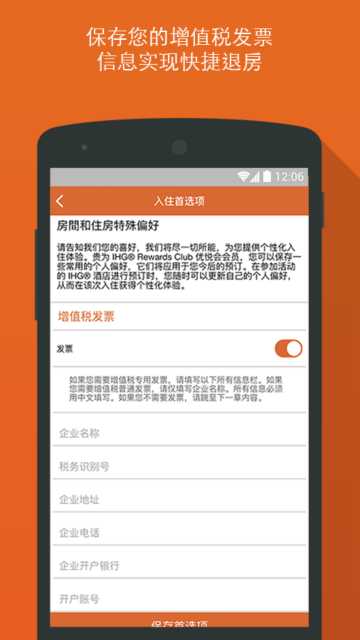 IHG洲际酒店app官方版截图2