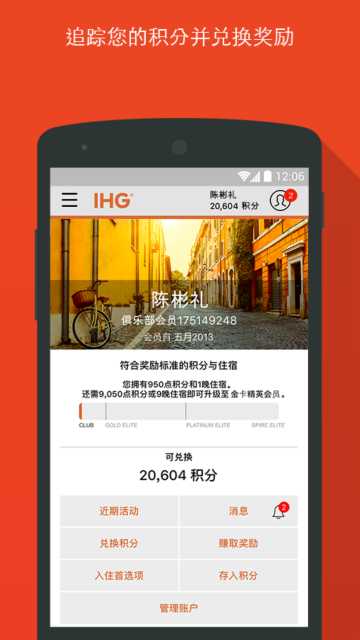 IHG洲际酒店app官方版截图3