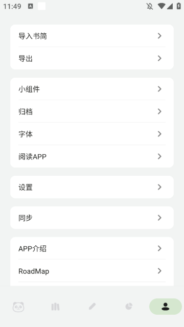 熊猫书简软件免费版截图1