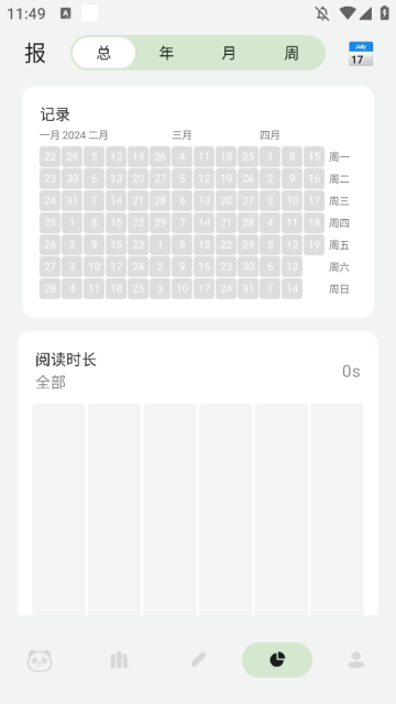 熊猫书简软件免费版截图2