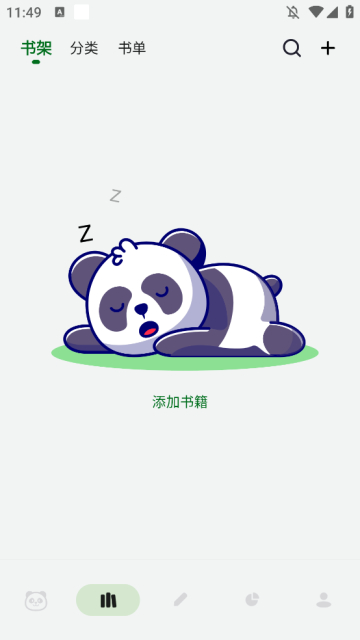 熊猫书简软件免费版截图3