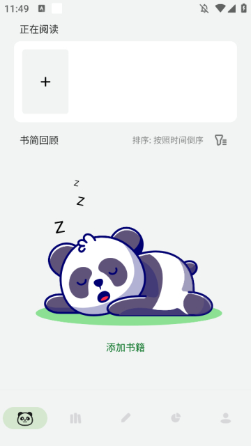 熊猫书简软件免费版截图4