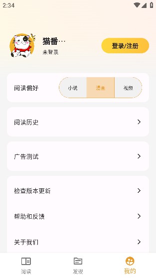 猫番漫画APP内置源免费版截图1