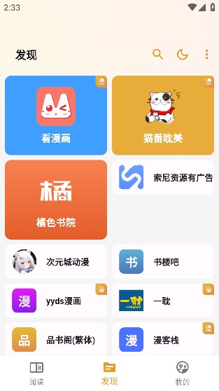 猫番漫画APP内置源免费版截图4