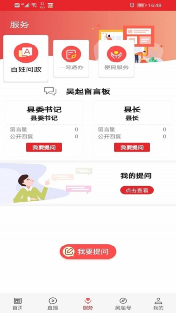 爱吴起手机最新版截图1