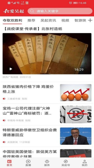 爱吴起手机最新版截图3