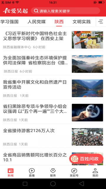 爱吴起手机最新版截图4