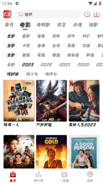 曹县追剧app手机免费版截图4