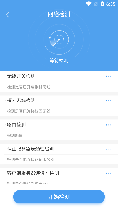 校宽认证客户端安卓版截图1