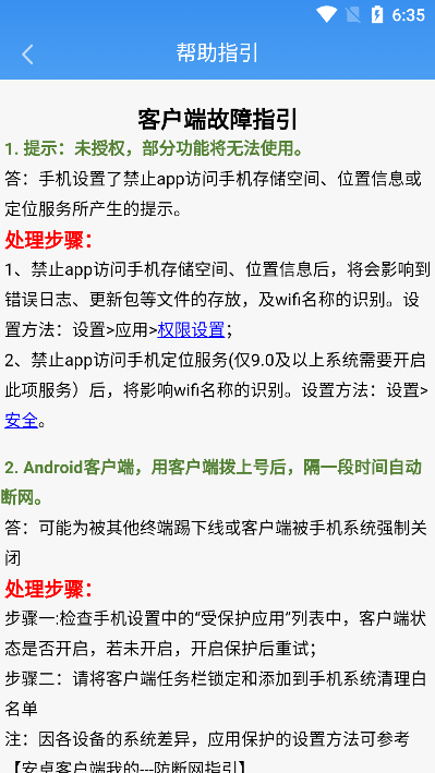 校宽认证客户端安卓版截图3