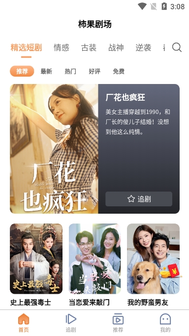 柿果剧场app免费版截图1