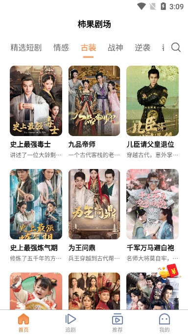 柿果剧场app免费版截图4