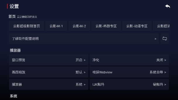 云影max电视盒子内置源截图2