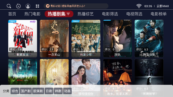 云影max电视盒子内置源截图3