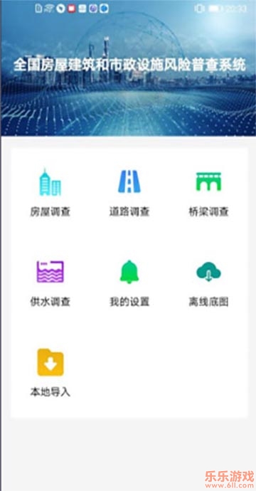 房屋市政调查(自建房调查)官方版截图1