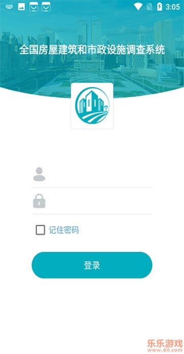 房屋市政调查(自建房调查)官方版截图2