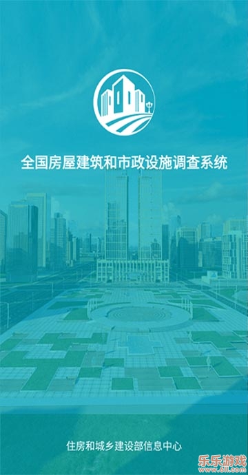 房屋市政调查(自建房调查)官方版截图3