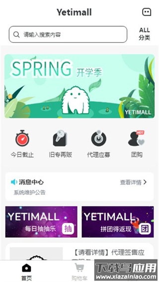 yetimall官方正版截图1