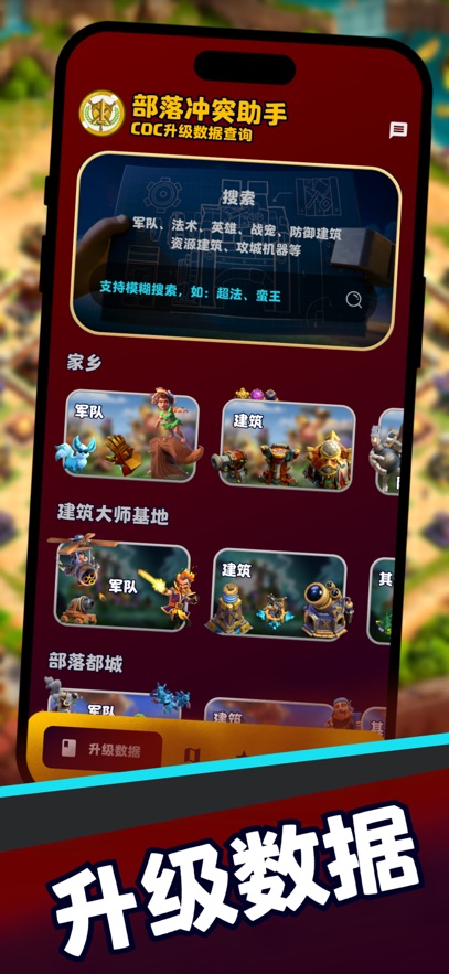 部落冲突助手阵型复制软件下载最新版截图1