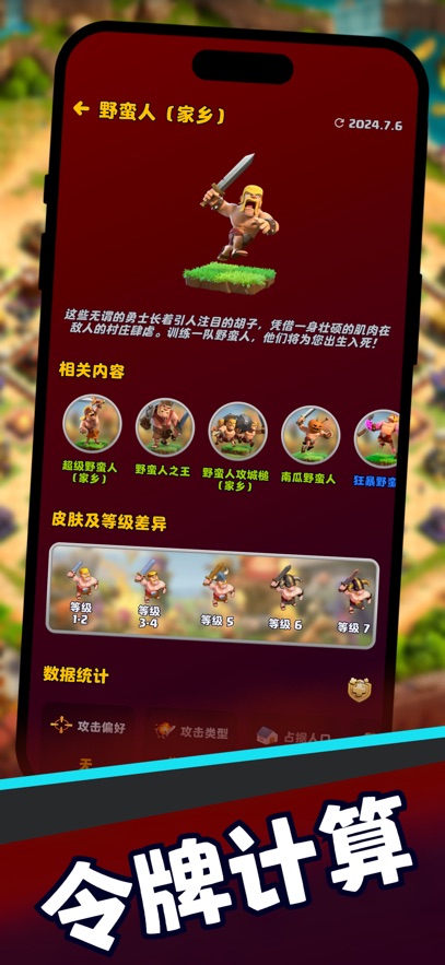 部落冲突助手阵型复制软件下载最新版截图2