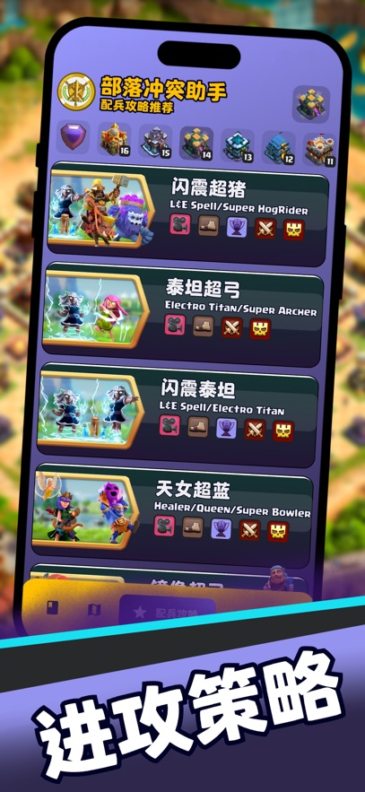 部落冲突助手阵型复制软件下载最新版截图3