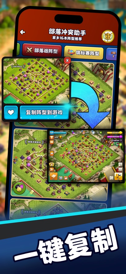 部落冲突助手阵型复制软件下载最新版截图4