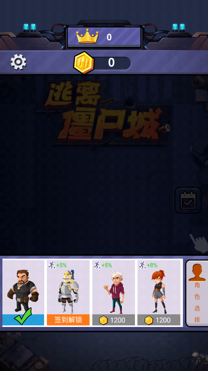 逃离僵尸城2022最新免费版截图1