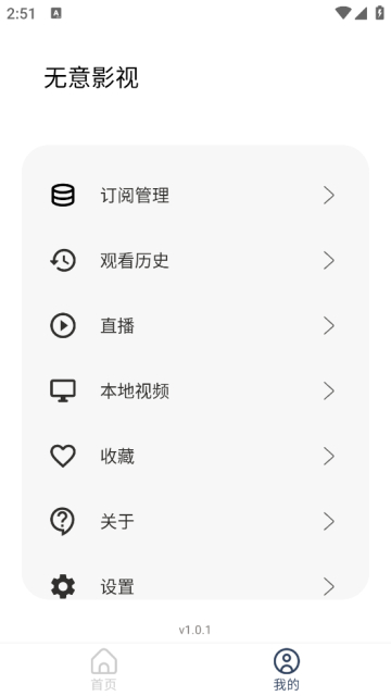 无意影视app去广告版截图3