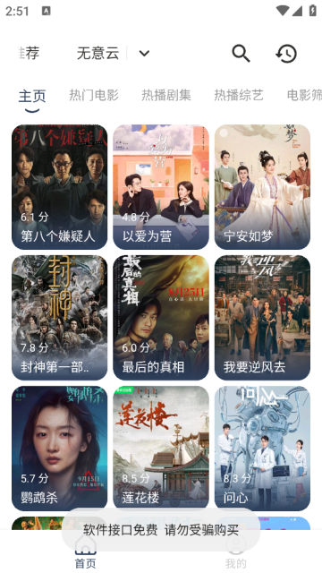 无意影视app去广告版截图4