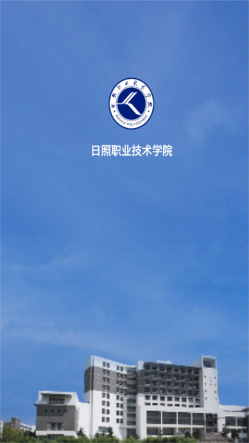 智慧日职app官方版截图1