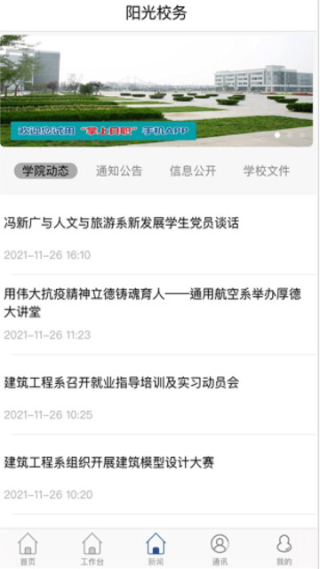 智慧日职app官方版截图3