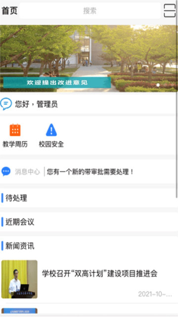 智慧日职app官方版截图4