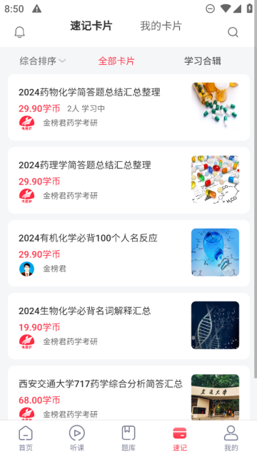 金榜君药学考研app最新版截图4