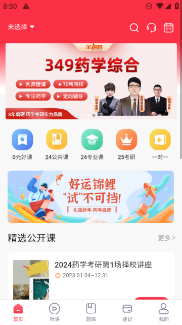 金榜君药学考研app最新版截图5