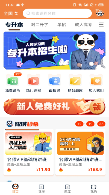 人民学习网app免费版截图4