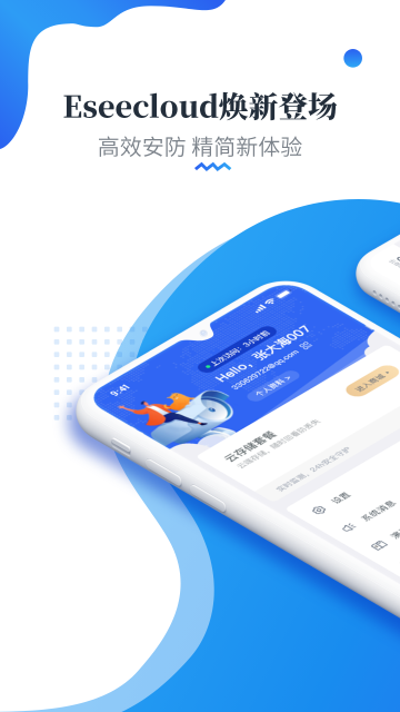 易视云远程监控手机版截图3